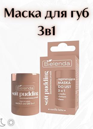 Bielenda soft pudding vanilla latte — живильна маска для губ 3в1