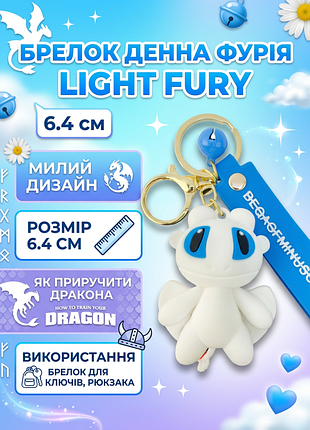 Брелок як приручити дракона денна фурія how to train your dragon для ключів рюкзака 6,4 см