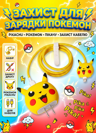 Покемон захисний чохол для зарядного пристрою pokemon для зарядного кабелю для кабелю даних защита для зарядки