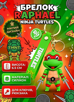 Брелок черепашки ніндзя рафаель rafael ninja turtles дитячий брелок на рюкзак, ключі 6,5 см