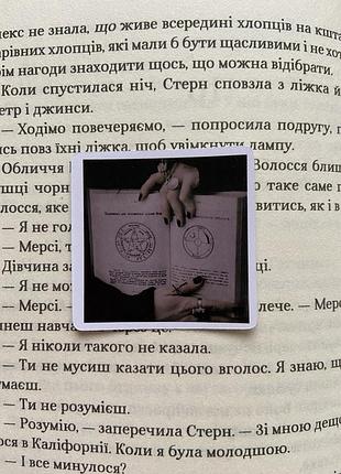 Наліпки/наклейки по книзі «девʼятий дім» лі бардуґо