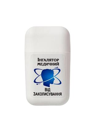 Ингалятор от тошноты от укачивания