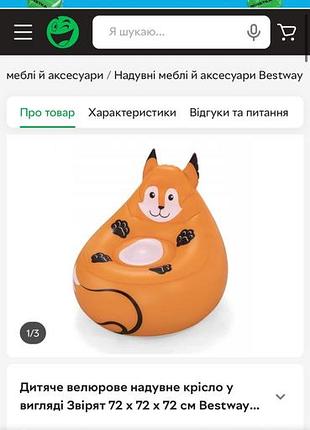 Детское кресло bestway 75116 в виде оранжевой лисицы