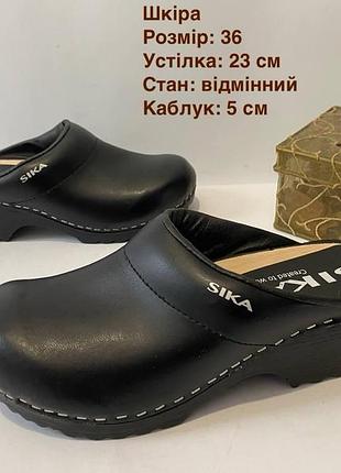 Шкіряні шльопанці сабо 36 р.