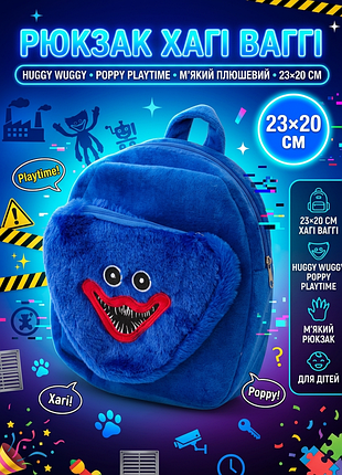 Мягкий детский рюкзак с poppy playtime монстр хагги вагги huggy wuggy 23*20 см синий