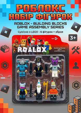 Набір фігурок лего roblox іграшки роблокс дитячий набір іграшкові фігурки