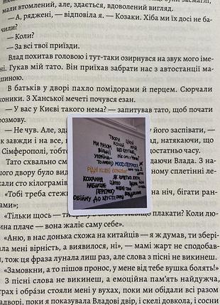 Наліпки/наклейки по книзі «за перекопом є земля»