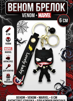 Брелок веном venom детский на рюкзак, ключи игрушка антистресс 6 см
