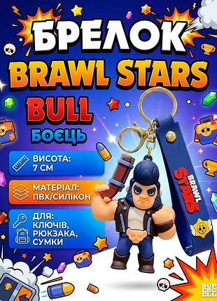 Брелок бравл старс brawl stars bull булл боєць фігурка іграшка для ключів, рюкзака, сумки 7 см