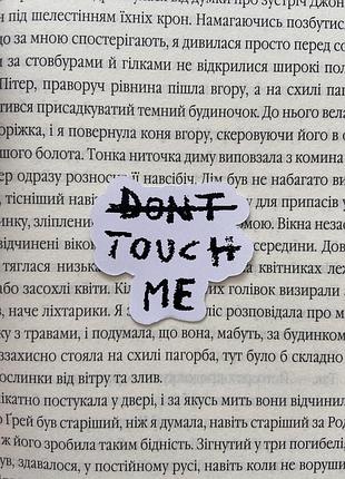 Наліпки/наклейки по книзі «знищ мене»