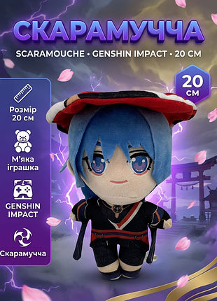 Мягкая игрушка геншин импакт босс скарамучча "genshin impact" аниме 20 см