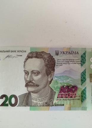 Пам'ятна банкнота 20гривень від дня народження івана франка