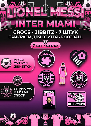 Джибітси мессі lionel messi футбол football miami майамі 7 шт аксесуари крокс прикраса