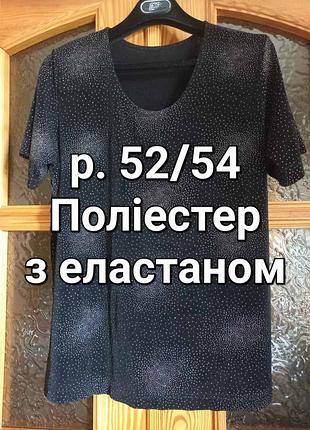 Р.52-54 ацетат красива із золотим малюнком стильна чорна стрейчева трикотажна літня футболка з коротким рукавом