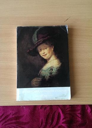 Книга «дрезденская картинная галерея. старые мастера» 1975год в хорошем состоянии