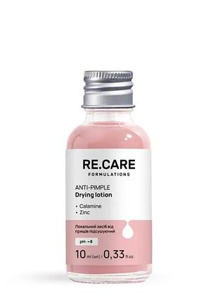 Локальное средство от прыщей anti-pimple drying lotion re.care
