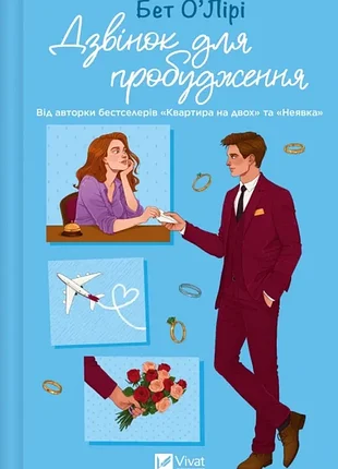 Звонок для пробуждения. - бэт о'лири. - 9786171713949