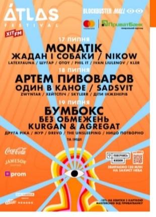 Білет на 3 дні на atlas weekend