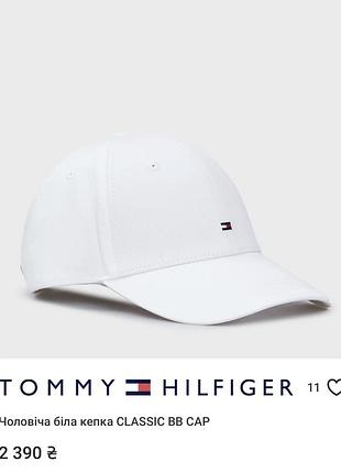 Оригінальна біла кепка унісекс tommy hilfiger 😍