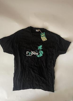 Футболка гурок