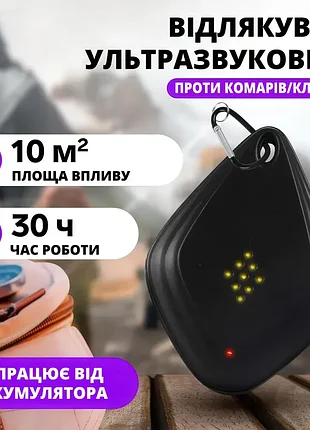 Ультразвуковий відлякувач комарів та інших кровосмоктувальних smart usb