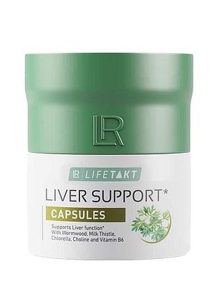 Капсулы для поддержки печени lr liver support