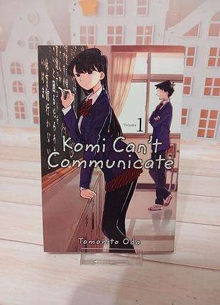 Манга komi can't communicate, vol. 1 англійська мова