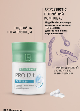 Капсулы пробиотик lr pro 12+ 2