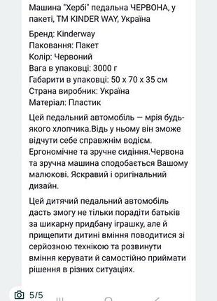 Машина детская на педалях 5