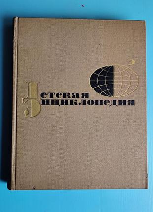 Детская энциклопедия "сельское хозяйство"