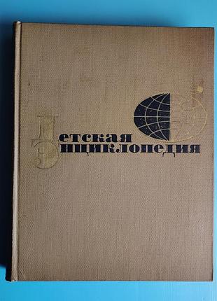 Детская энциклопедия "наша советская родина"