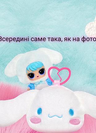Лялька lol surprise loves hello kitty and friends plush cinnamoroll swirl лол двостороння плюшева 596608