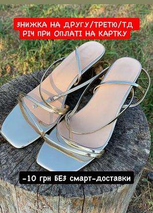 Золотисті золоті блискучі лаковані босоніжки на невеликому невисокому підборі каблуці з тонкими перетинками сандалі туфлі з відкритим носом літні