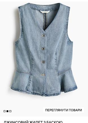 Джинсовий жилет с баскою h&m