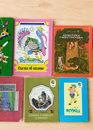 Казки. книги часів срср