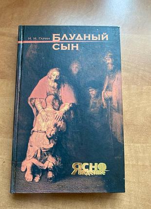 Гарин свинячий син