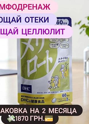 Самый эффективный от отеков и целлюлита.япония
