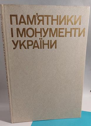 Книга, альбом,  памятники і монументи  україни,   фотоальбом