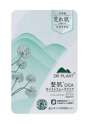 Dr.plant centella extra soothing face mask успокаивающая маска для лица, 1 шт