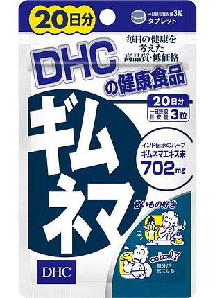 Dhc джимнема сильвестра (20 дней) 60 табл