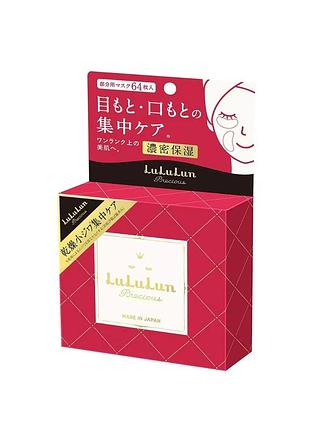 Lululun precious facial parts mask зволожуючі патчі з ніацинамідом та скваланом (64 шт)