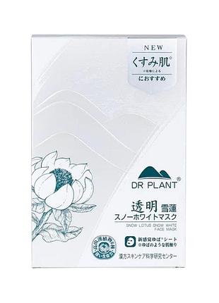 Dr.plant snow lotus snow white face mask зволожуюча маска для обличчя для тьмяної шкіри, 7 шт