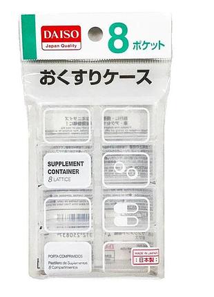 Daiso органайзер для таблеток на 8 ячеек