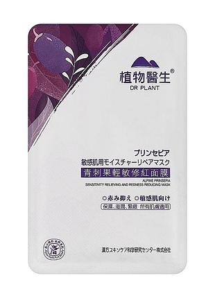 Dr.plant alpine prinsepia sensitivity and redness reducing mask маска для уменьшения чувствительности и пок...