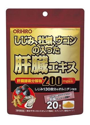 Orihiro liver extract with shijimi, oysters, and turmeric комплекс для печени, 20 стиков