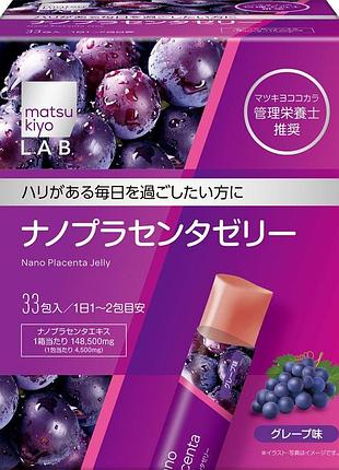 Matsukiyo lab nano placenta jelly питьевая плацента в желе (виноград), 33 стика