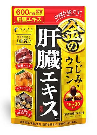 Fine japan clam, liver hydrolysate, turmeric комплекс для печени, 90 капсул