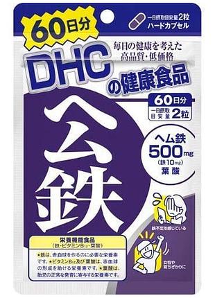 Dhc гемовое железо (60 дней) 120 табл