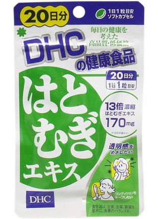 Dhc hatomugi комплекс для красоты, молодости (20 дней) 20 табл