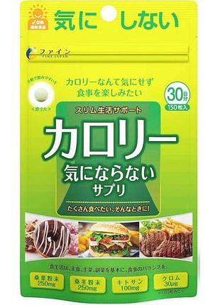 Fine japan calorie burn экстракт листьев шелковицы и хитозан, 150 табл